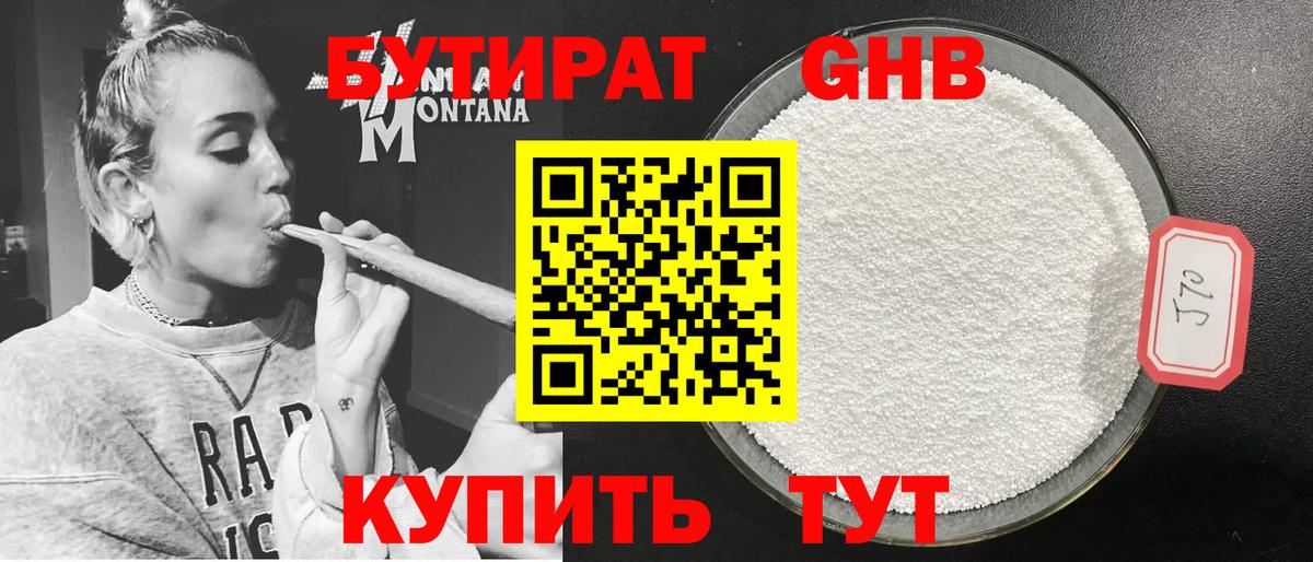 Бутират Butirat Раменское