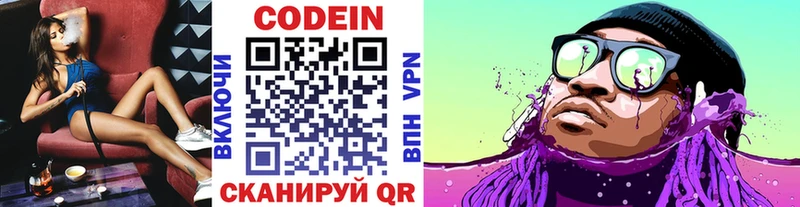 Codein напиток Lean (лин)  Раменское 