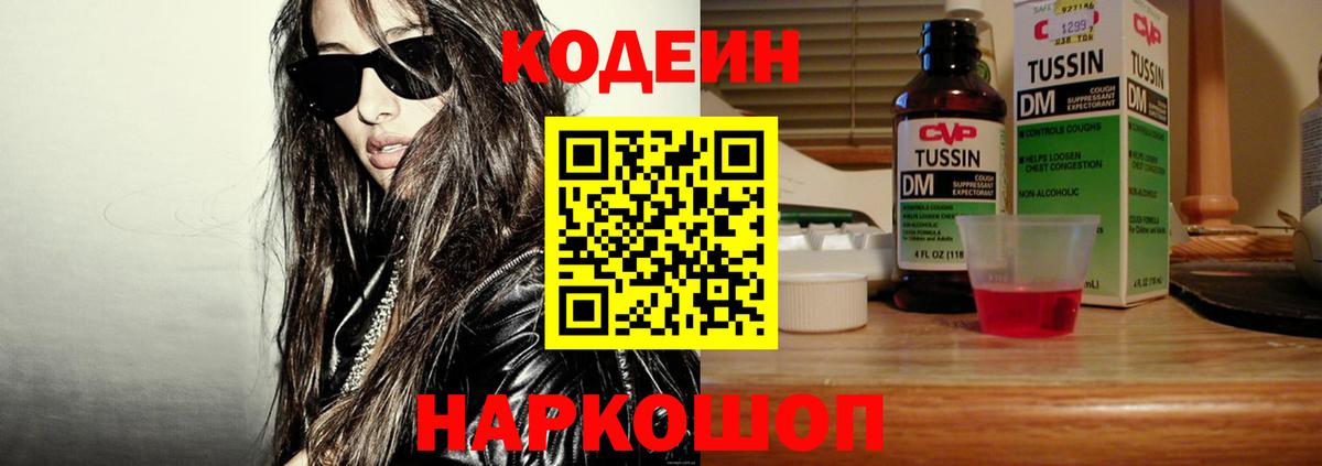 Раменское  Кодеин напиток Lean (лин)  Вход с VPN 
