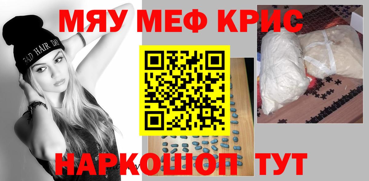 МЯУ-МЯУ кристаллы  Меф  Меф  Раменское  Вход с VPN  Меф VHQ 
