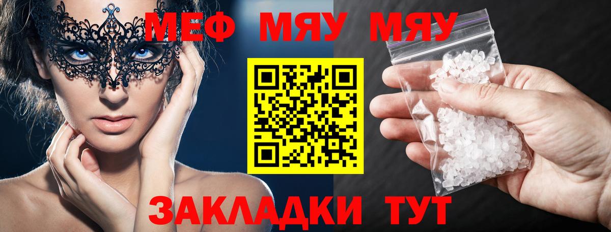 Меф мука Раменское